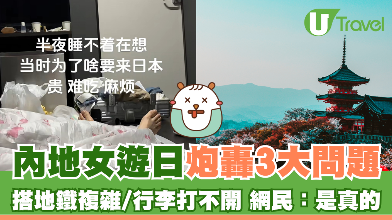 內地女遊日炮轟3大問題 搭地鐵複雜/行李打不開 網民：是真的