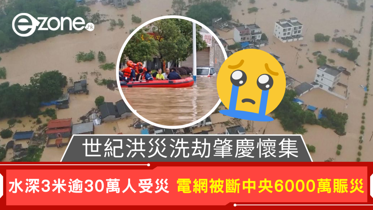 世紀洪災洗劫肇慶懷集 水深達3米逾30萬人受災 電網被斷中央6000萬賑災