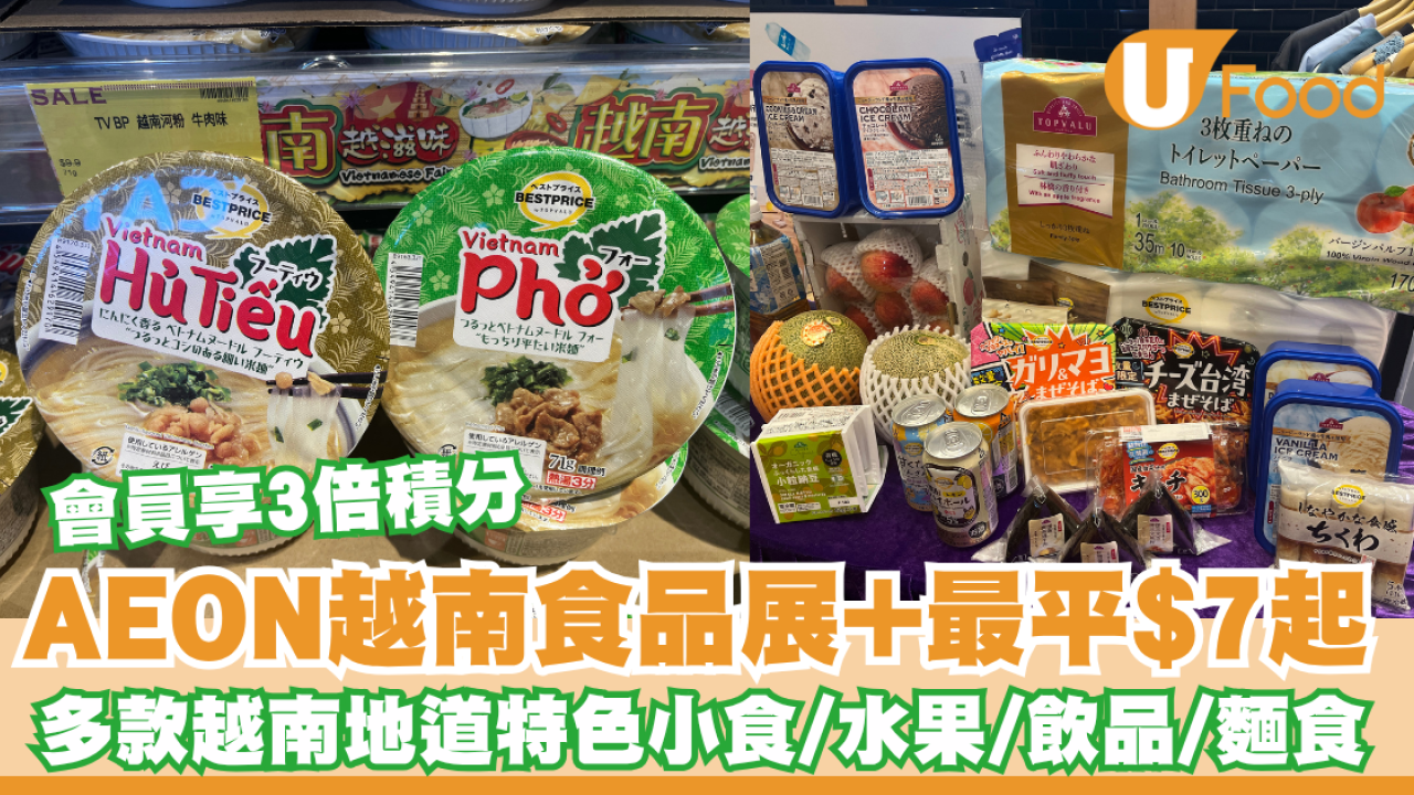 AEON越南食品展注入多款越南地道特色小食/水果/飲品/麵食