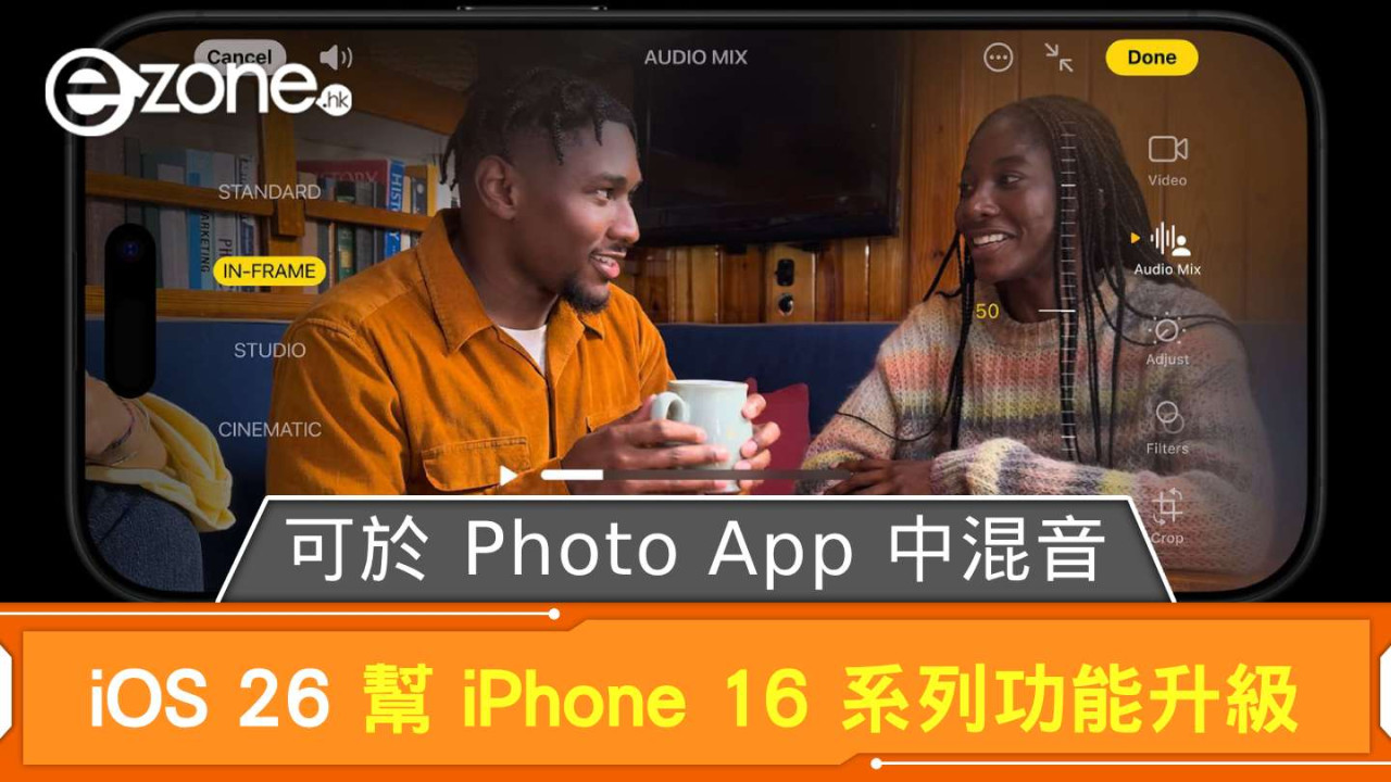iOS 26 幫 iPhone 16 系列功能升級 用家可於 Photo App 中混音