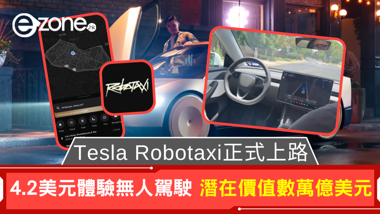 Tesla Robotaxi正式上路 4.2美元體驗無人駕駛 蘿蔔快跑有勁敵！？
