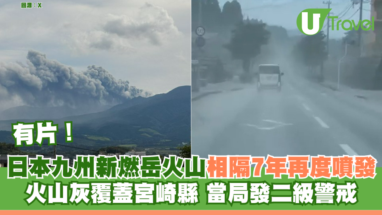 有片｜日本九州新燃岳火山相隔7年再度噴發 火山灰覆蓋宮崎縣 當局發二級警戒