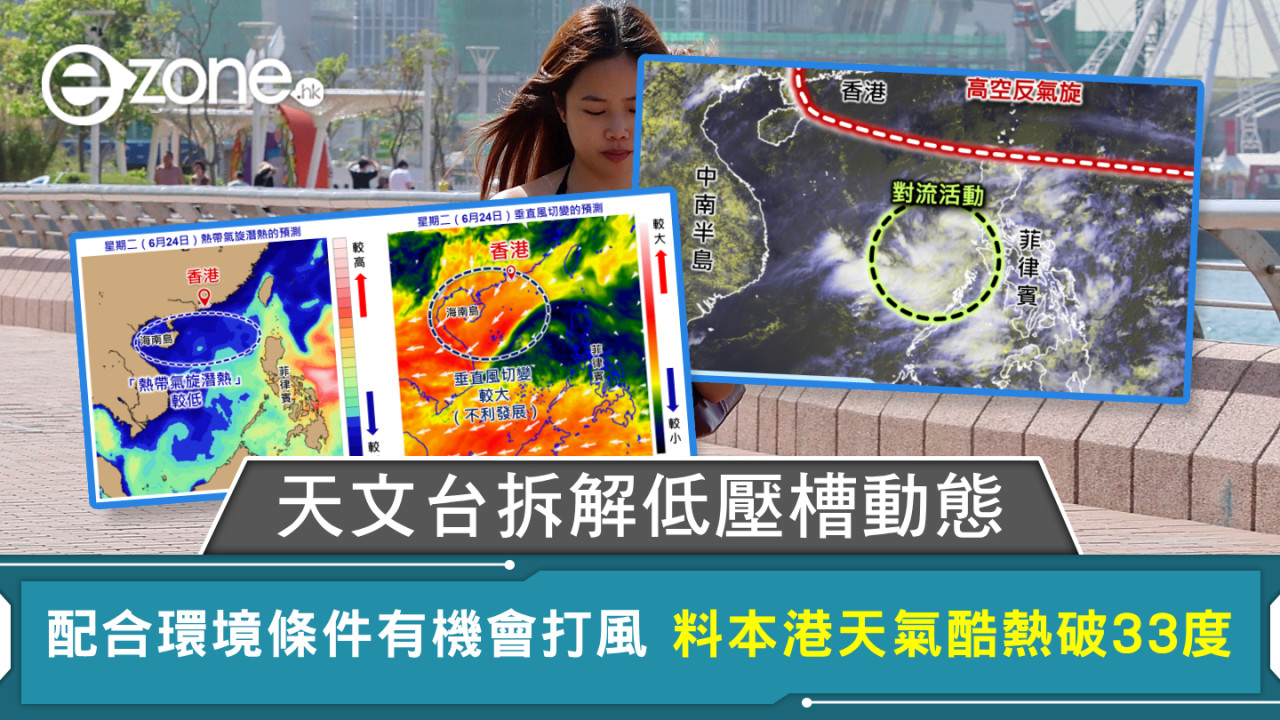 天文台拆解低壓槽動態 配合環境條件有機會打風 料本港天氣酷熱破33度