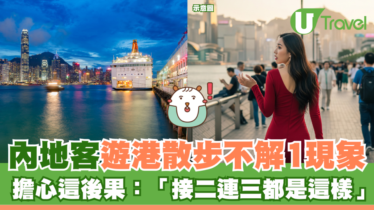 內地客來港旅遊不解香港人1現象「接二連三都是這樣」擔心這後果