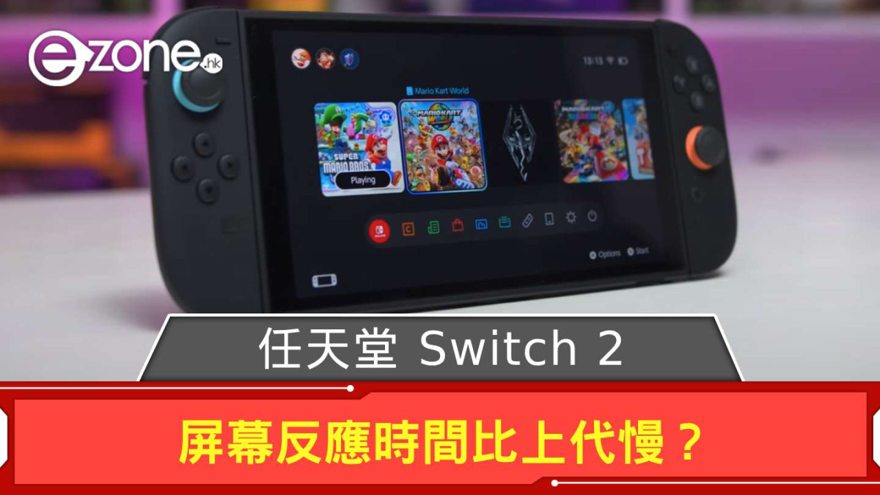 任天堂 Switch 2 屏幕反應時間比上代慢？ YouTube 頻道推測原因是這樣