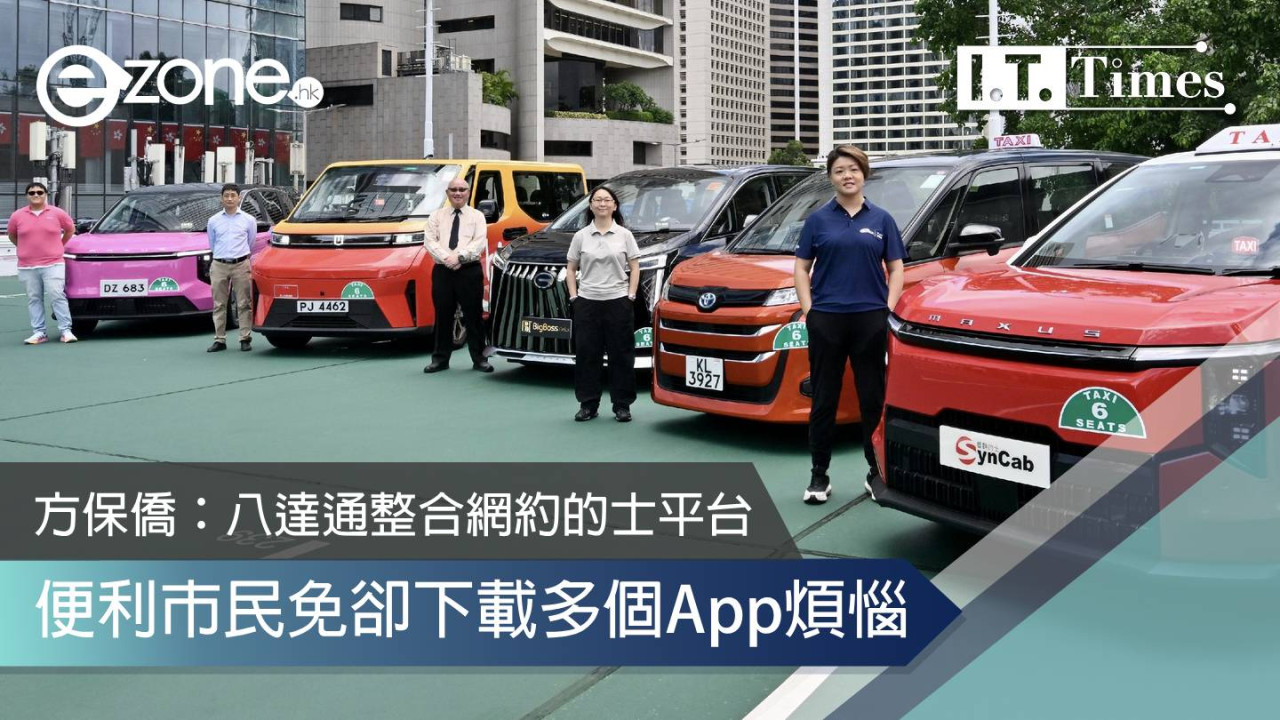 方保僑：八達通整合網約的士平台 便利市民免卻下載多個App煩惱