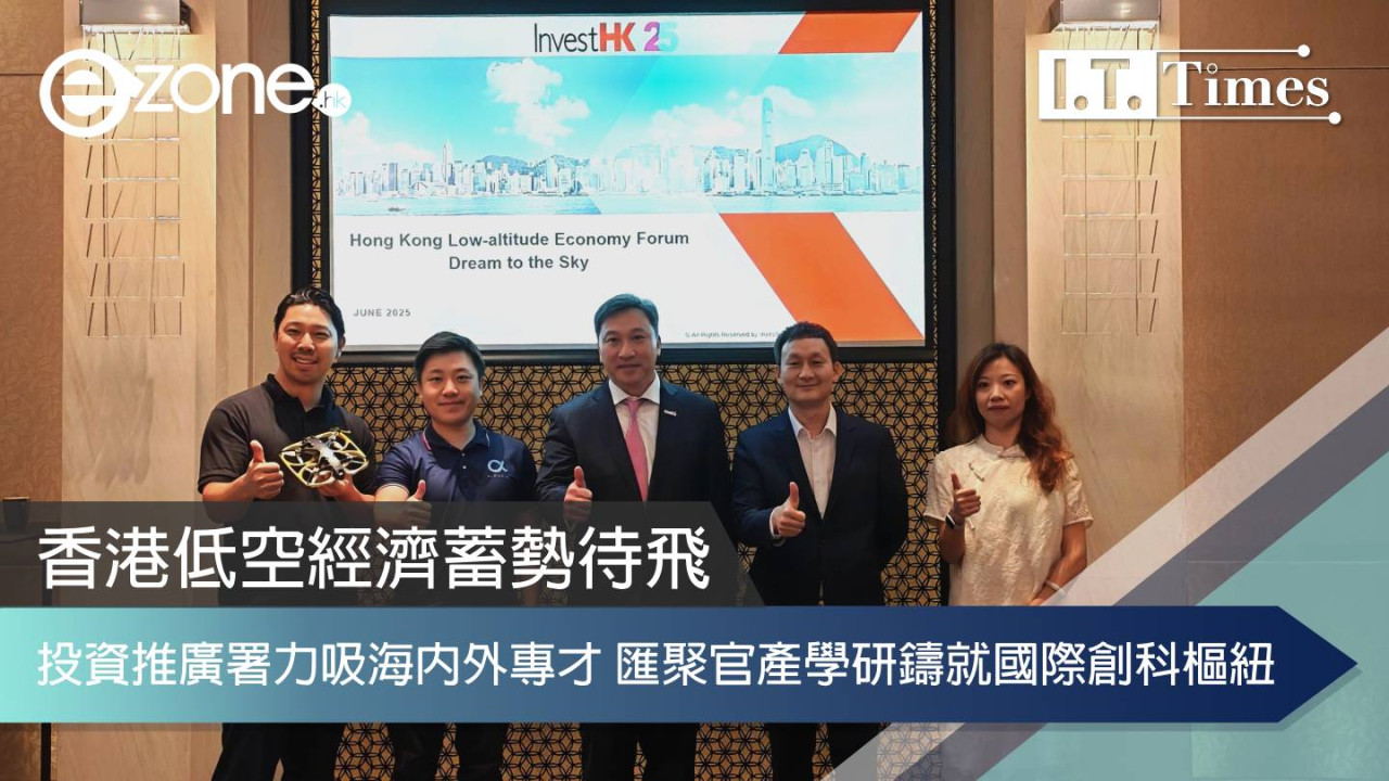 香港低空經濟蓄勢待飛 投資推廣署力吸海內外專才 匯聚官產學研鑄就國際創科樞紐