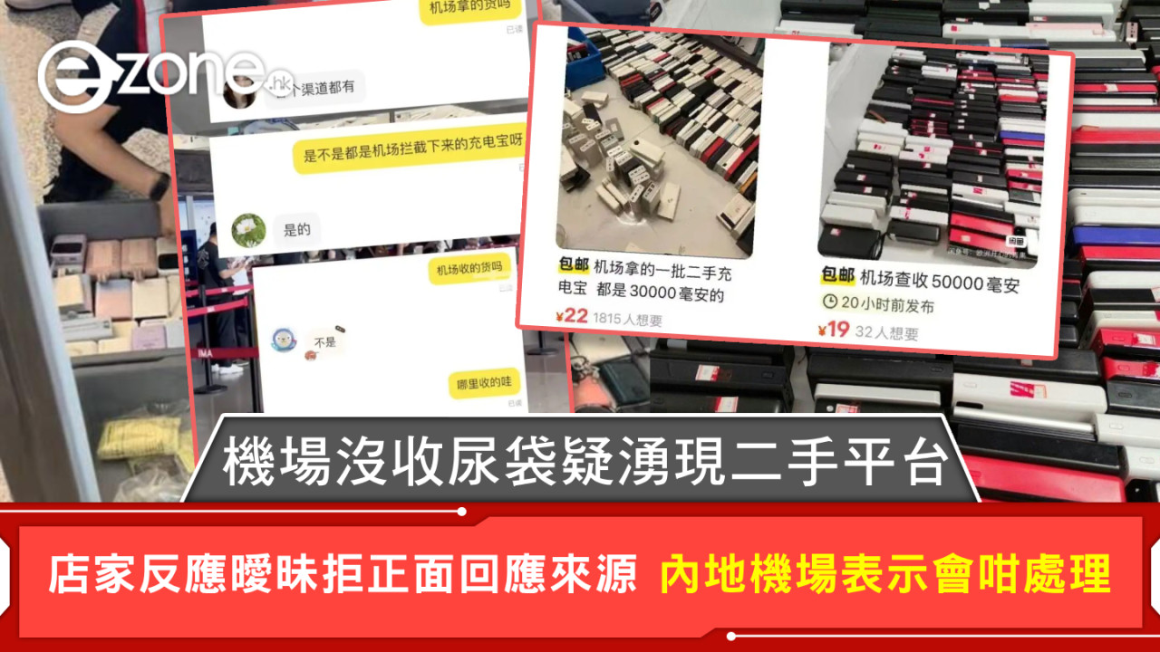 機場沒收尿袋疑湧現二手平台 店家反應曖昧拒正面回應來源 內地機場表示會咁處理