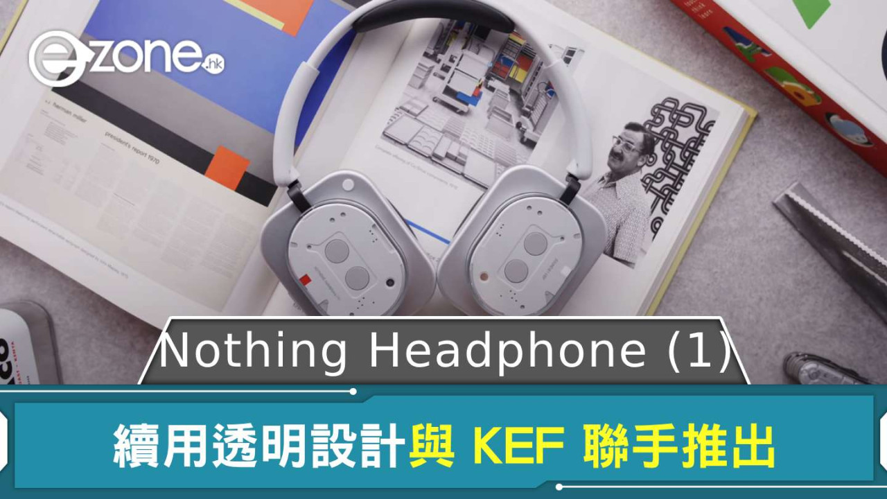 Nothing Headphone (1) 發布 續用透明設計與 KEF 聯手推出