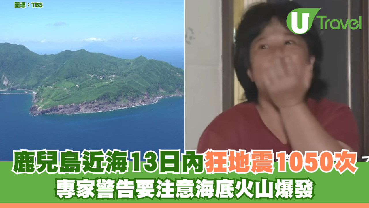 鹿兒島近海13日狂地震1050次 專家籲要注意海底火山爆發