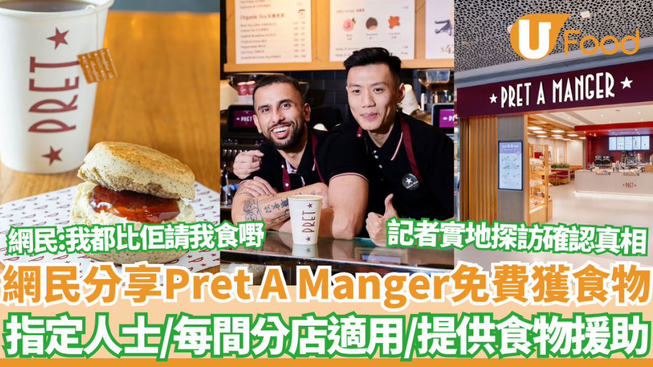 Pret A Manger免費派食物 /每間分店適用