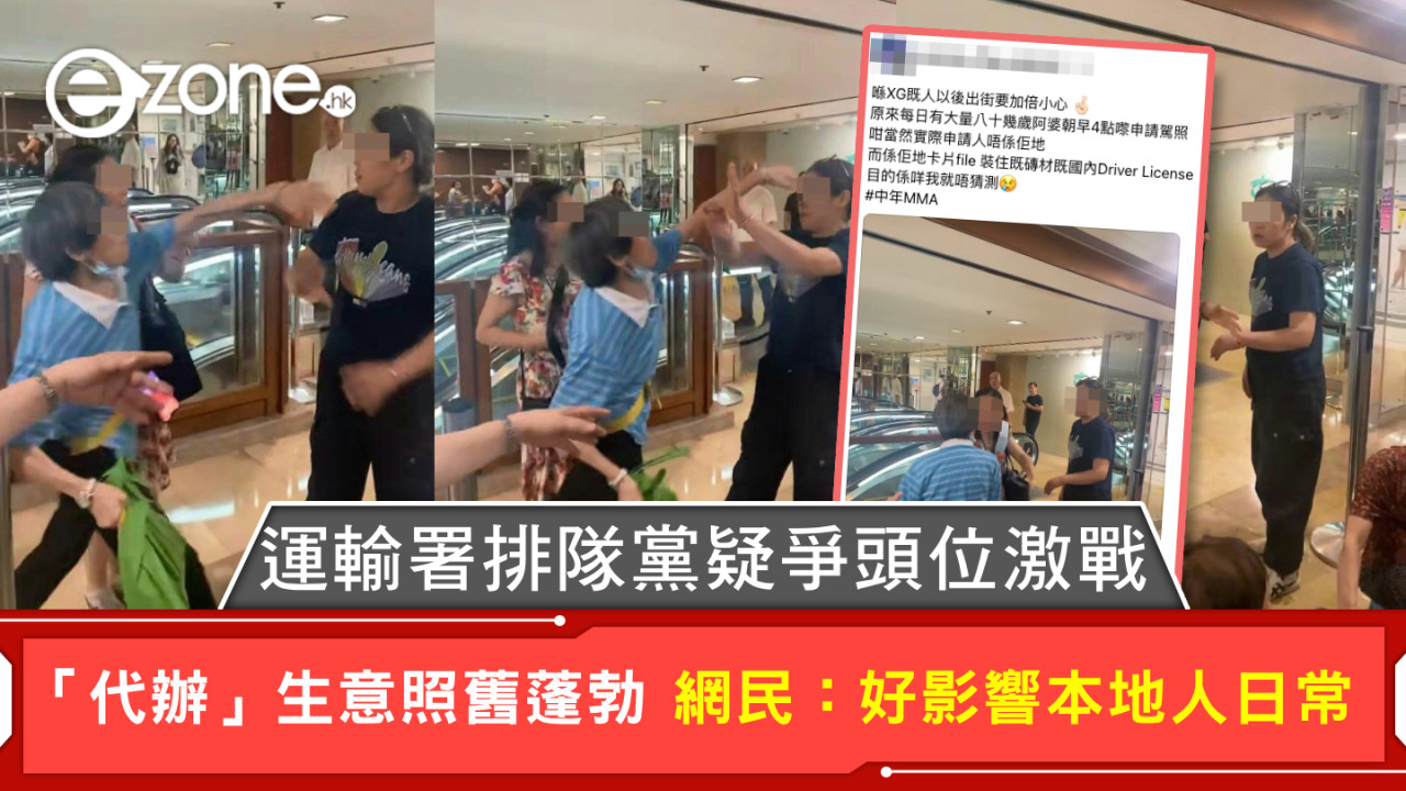 運輸署排隊黨疑爭頭位激戰 「代辦」生意照舊蓬勃 網民：好影響本地人日常