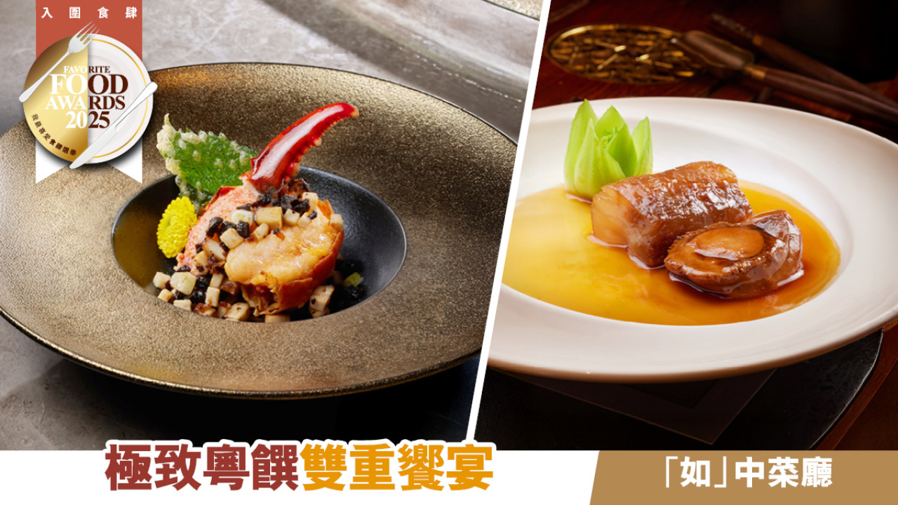 總廚真功夫 永不過時的粵饌滋味