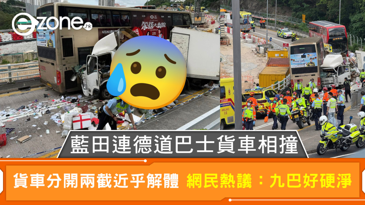 藍田連德道巴士貨車相撞 貨車分開兩截近乎解體 網民熱議：九巴好硬淨