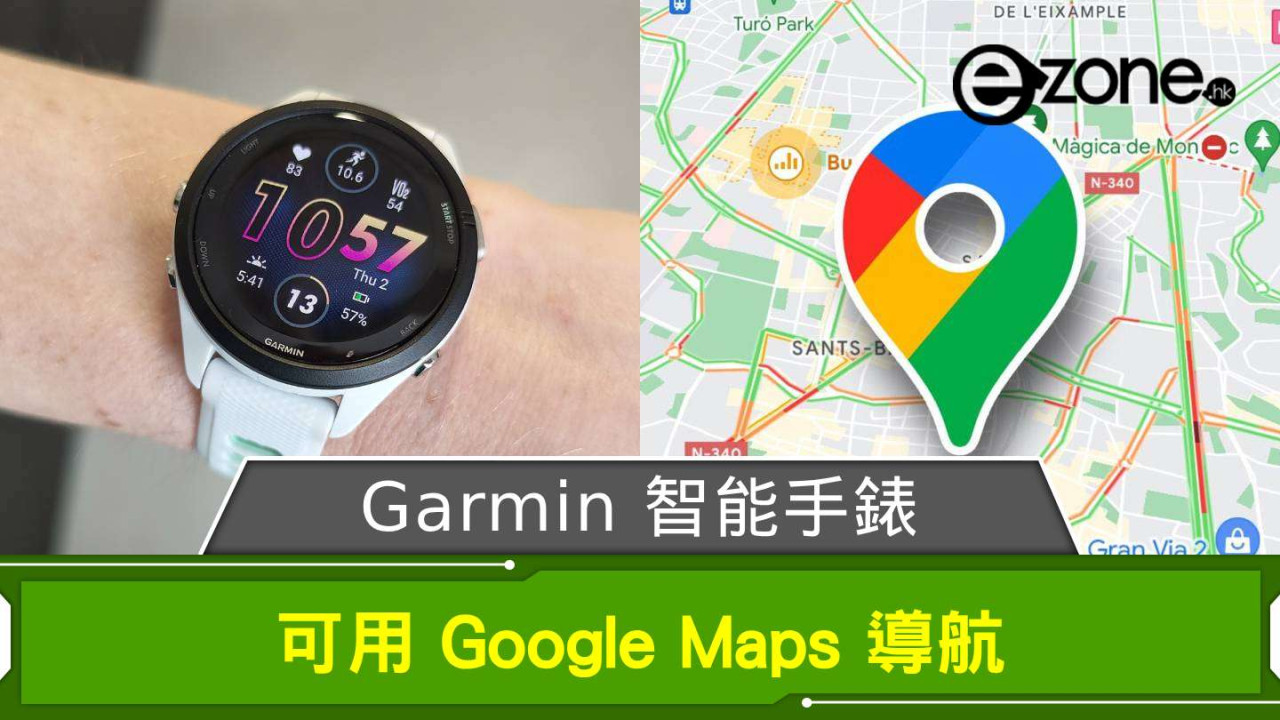 Garmin 智能手錶可用 Google Maps 導航！ 即看支援型號
