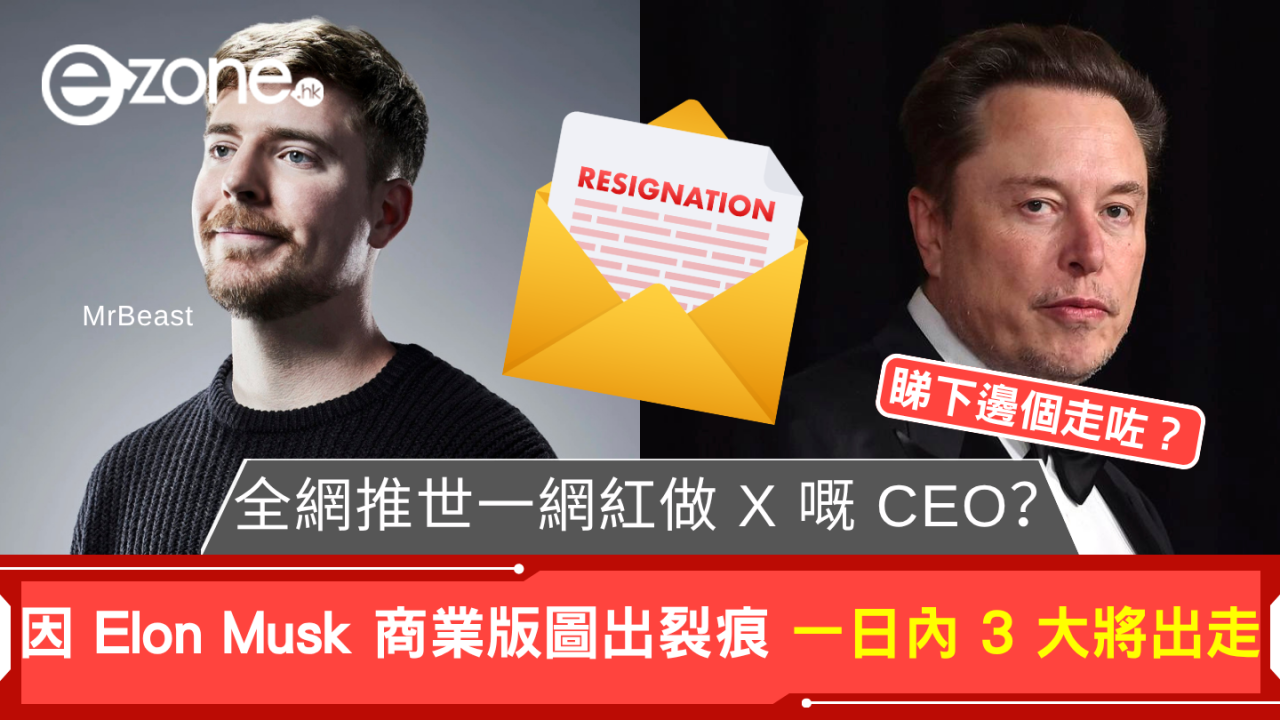 全網推世一網紅做 X 嘅 CEO？因 Elon Musk 商業版圖現裂痕 一日內 3 大將出走