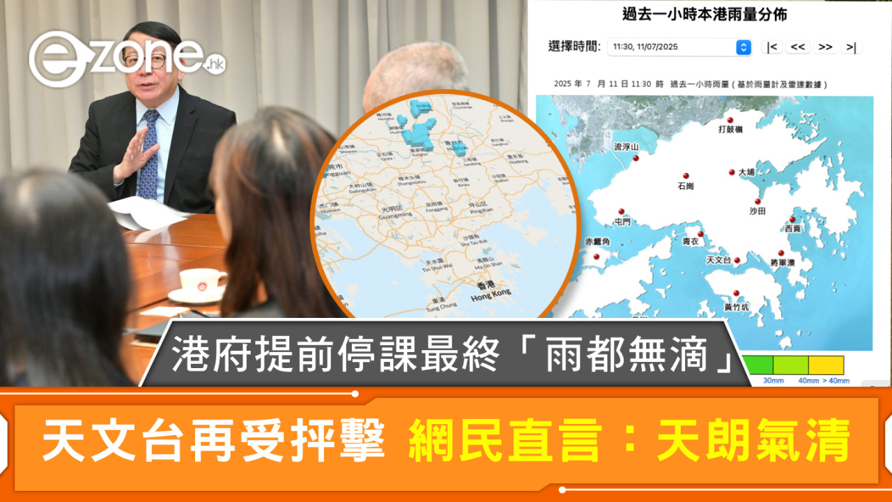 紅雨｜港府提前停課最終「雨都無滴」天文台再受抨擊 網民直言：天朗氣清