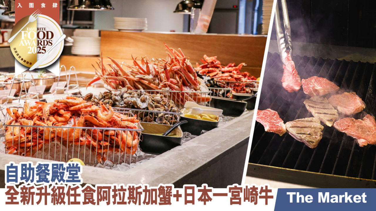 The Market  全新升級極致盛宴 任食阿拉斯加蟹+日本一宮崎牛