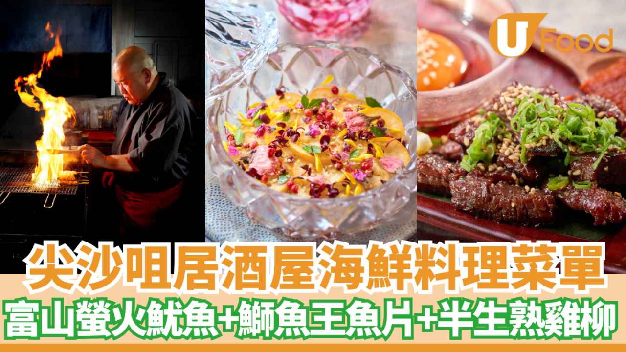 尖沙咀居酒屋木戶海鮮料理限定菜單　富山螢火魷魚+鰤魚王魚片+半生熟雞柳