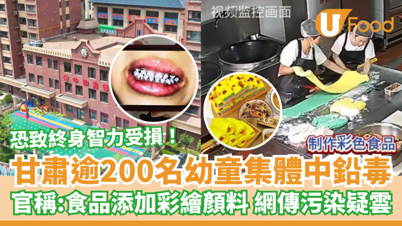 甘肅逾200名幼童集體中鉛毒 官稱：食品添加彩繪顏料 網傳工業污染疑雲