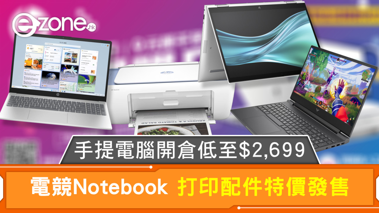 手提電腦開倉低至$2,699 電競Notebook 打印電腦配件特價發售