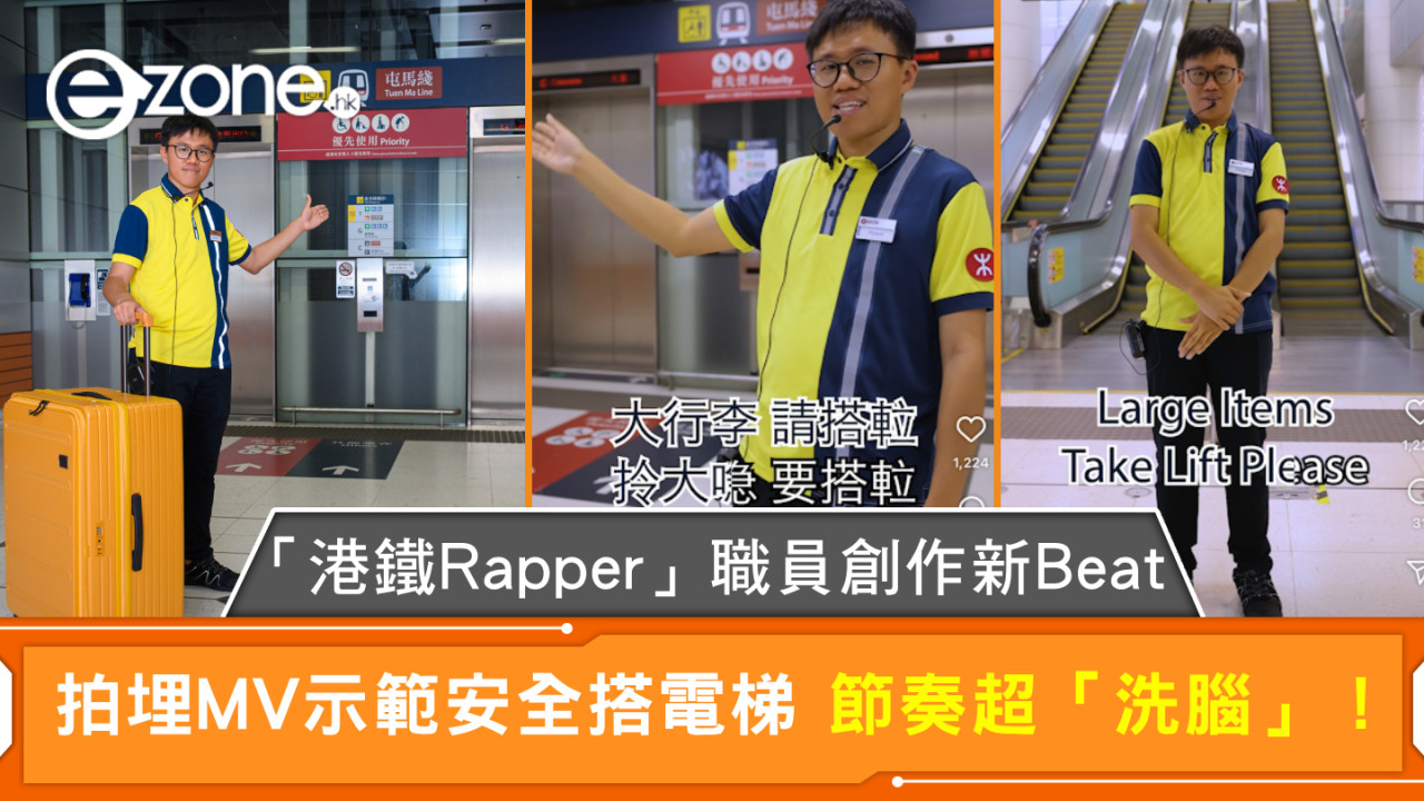 「港鐵Rapper」職員創作新Beat 拍埋MV示範安全搭電梯 節奏超「洗腦」！