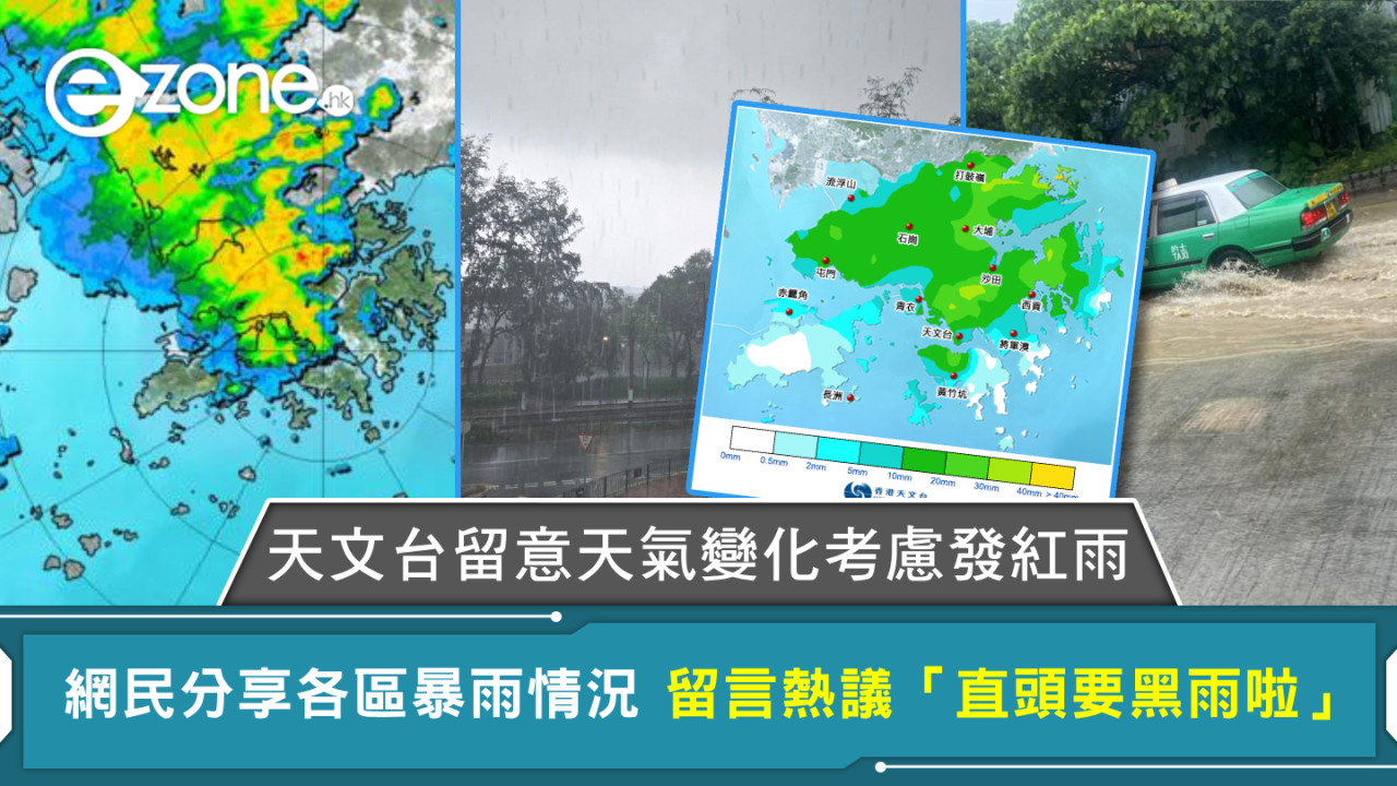 黃雨｜天文台留意天氣變化考慮發紅雨 網民分享各區暴雨情況 留言熱議 「直頭要黑雨啦」