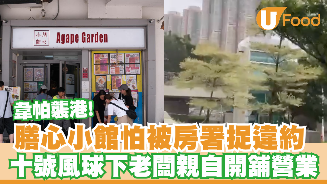 颱風韋帕｜膳心小館怕被房署捉違約  十號風球下老闆親自開舖營業