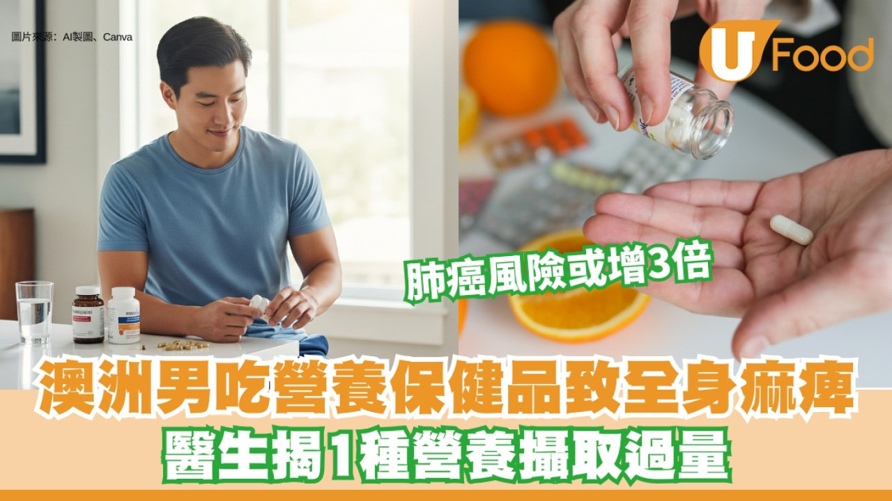 澳洲男吃營養保健品竟致全身痲痺 醫生揭維B6中毒【附維B6食物排行榜】