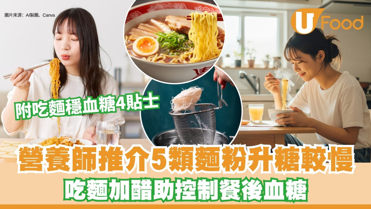 血糖高可以吃麵粉？營養師推5類麵粉升糖慢 吃麵加醋助穩血糖