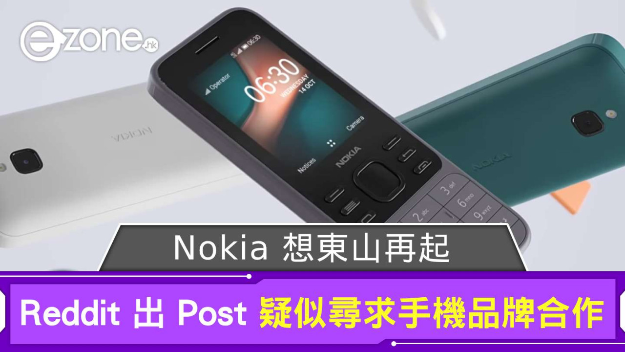 Nokia 想東山再起？ Reddit 出 Post 疑似尋求手機品牌合作