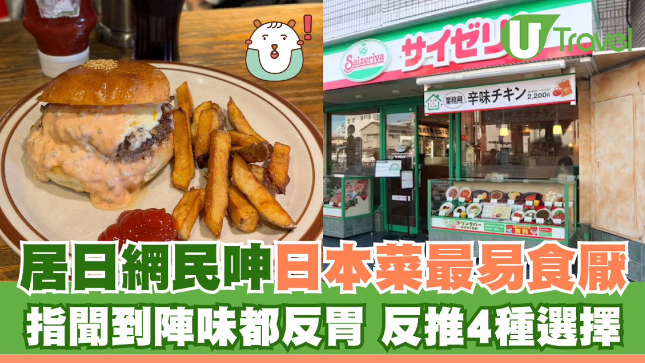 居日網民呻日本菜最易食厭 直言陣味聞到都反胃 反推4種選擇