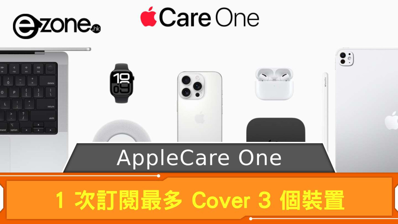 Apple 公布 AppleCare One 新計劃 1 次訂閱最多 Cover 3 個裝置