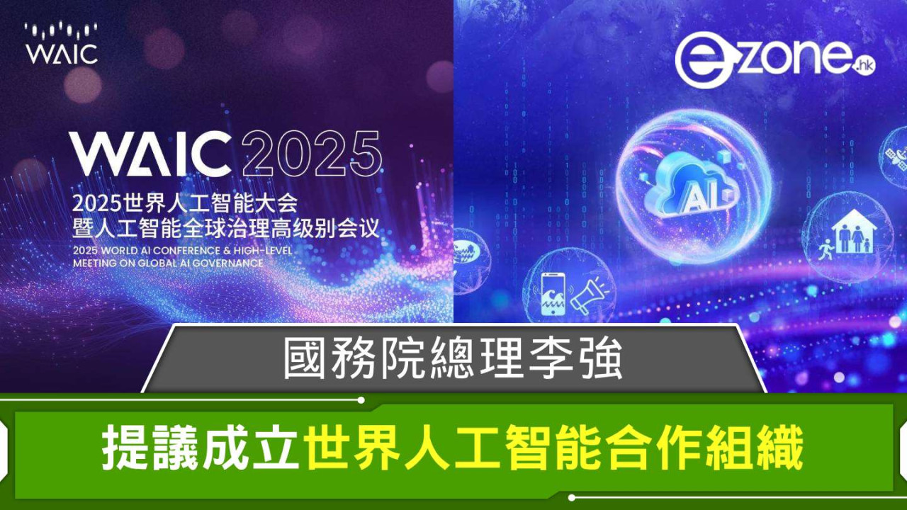 國務院總理李強：提議成立世界人工智能合作組織