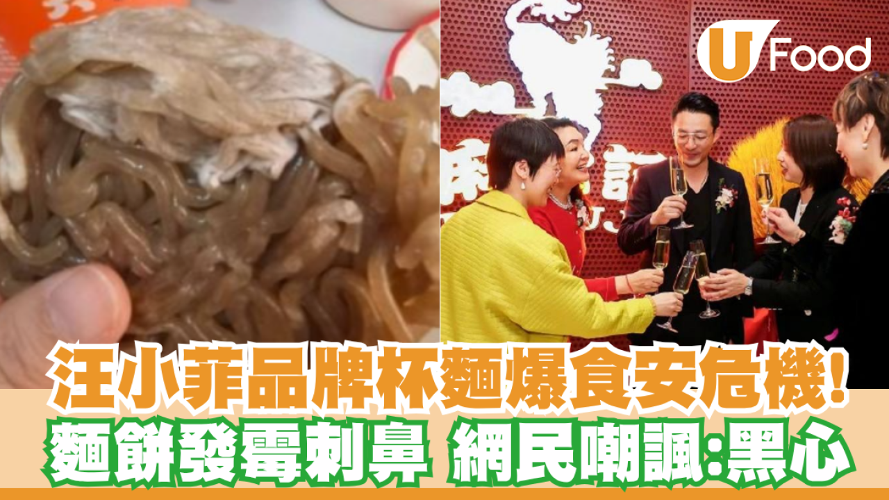 汪小菲品牌麻六記酸辣粉爆食安危機！發霉刺鼻網民嘲：黑心