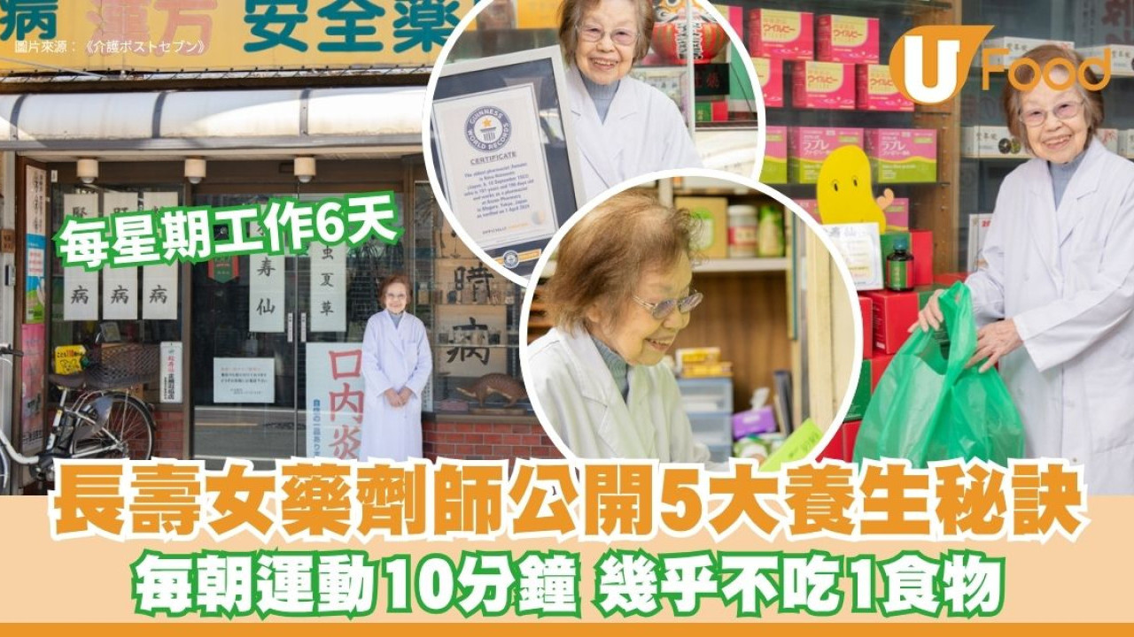 102歲全球最長壽女藥劑師 5大養生秘訣公開 1食物甚少吃！