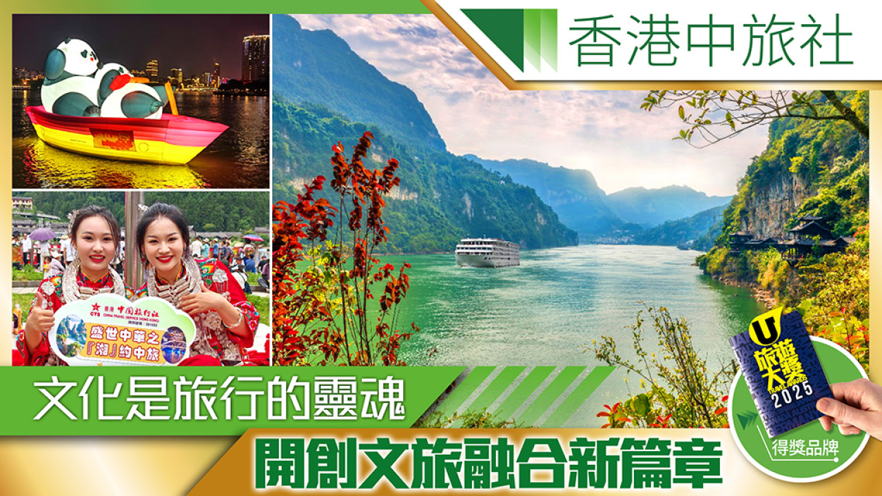 香港中旅社  文化是旅行的靈魂 開創文旅融合新篇章