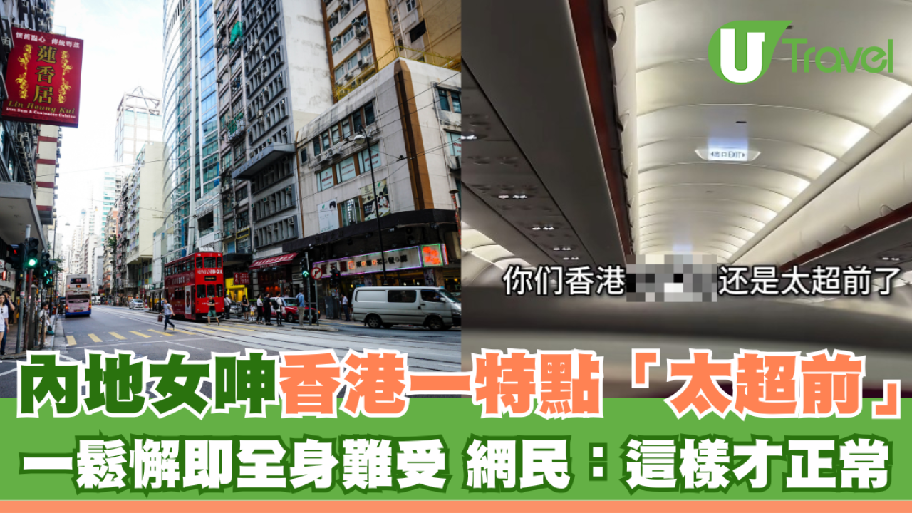 內地女呻香港一特點「太超前」一鬆懈即全身難受 網民：這樣才正常