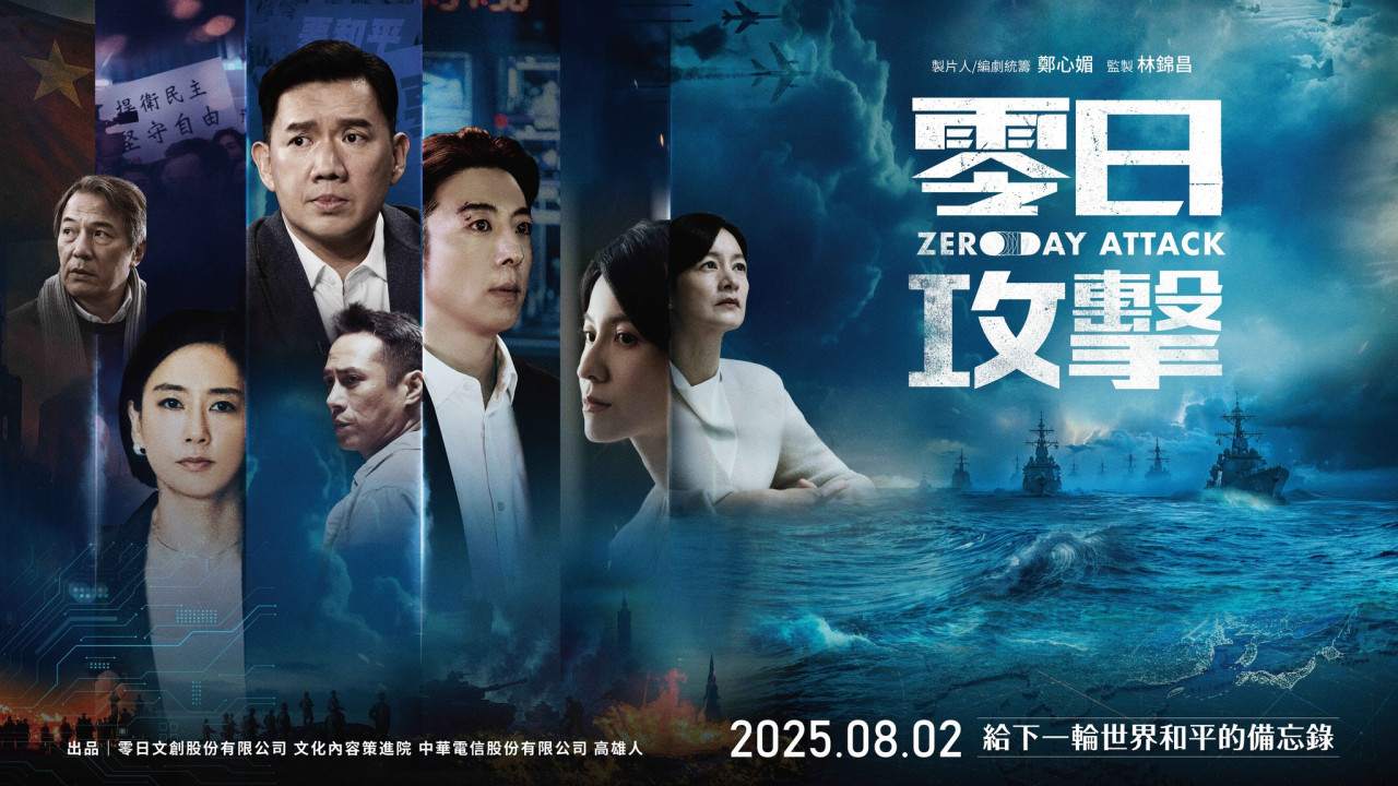 零日攻擊線上看｜杜汶澤首度參演台劇飾演間諜角色敏感政治題材極具話題性！演員陣容+集數更新| UHK 港生活