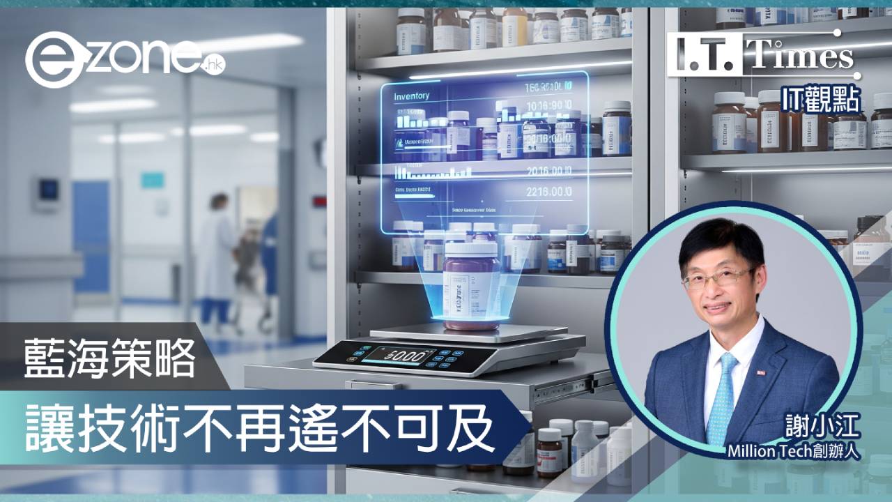 【IT觀點】藍海策略：讓技術不再遙不可及