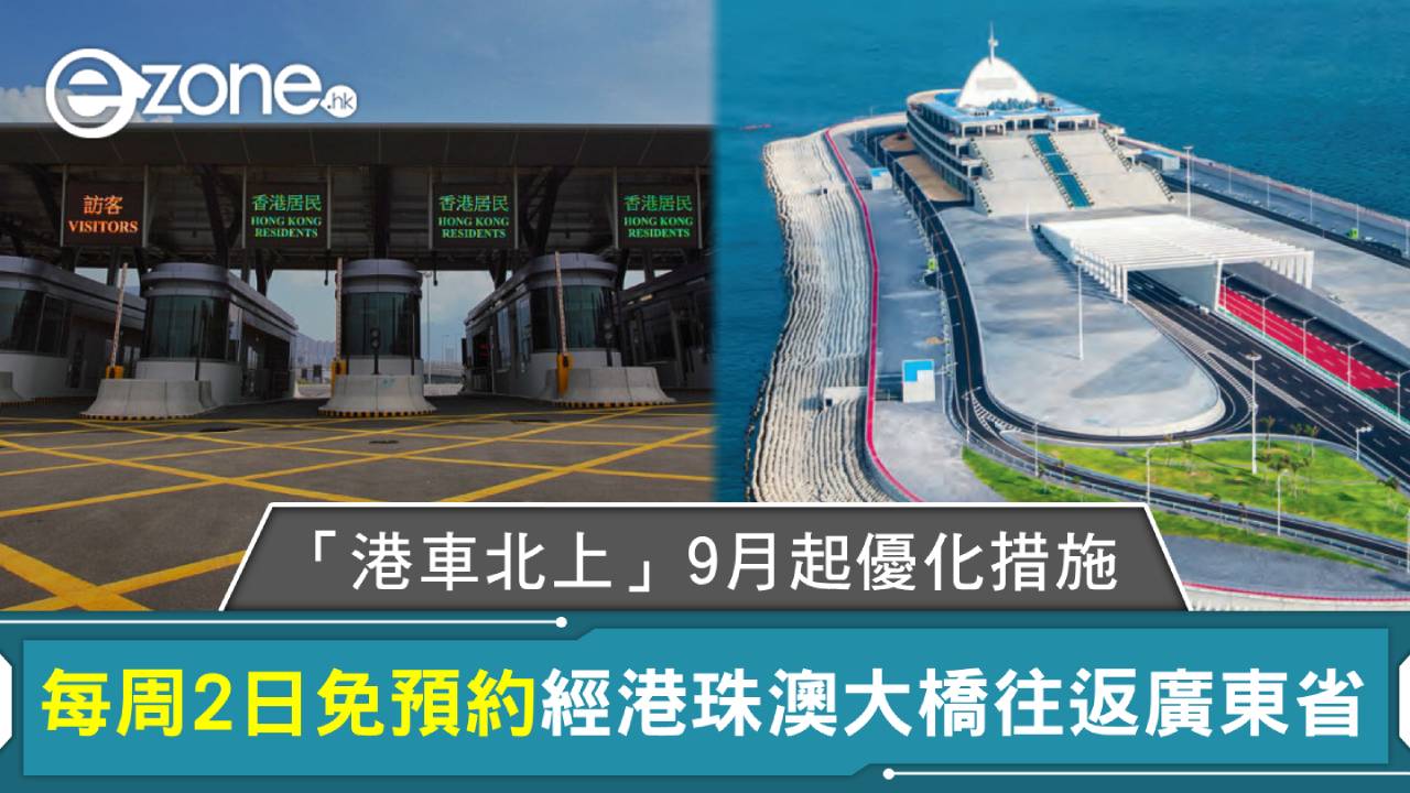 「港車北上」9月起優化措施 每周2日免預約經港珠澳大橋往返廣東省