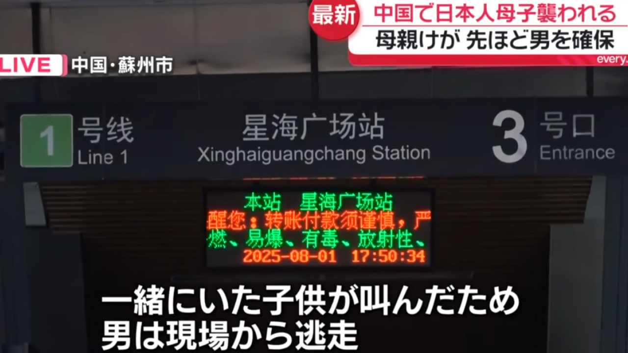 蘇州再有日本母子遇襲被砸傷 日本人於內地受襲事件一年3宗