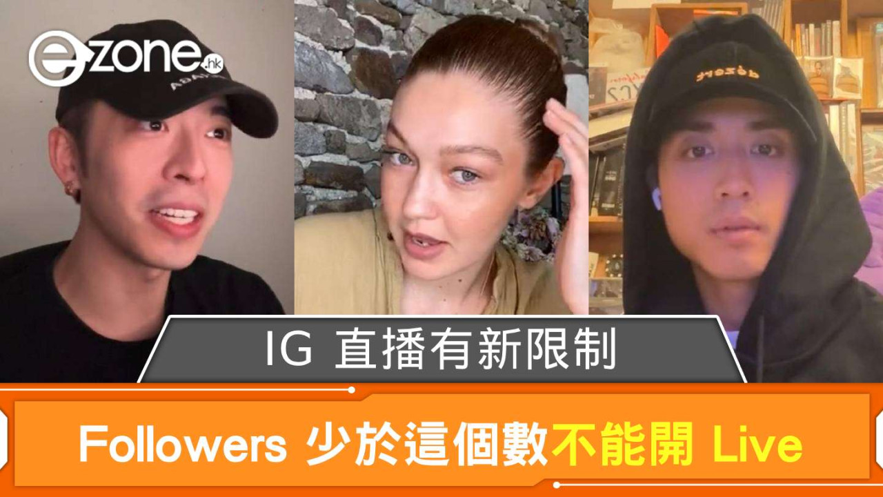 IG 直播有新限制？ Followers 少於這個數不能開 Live
