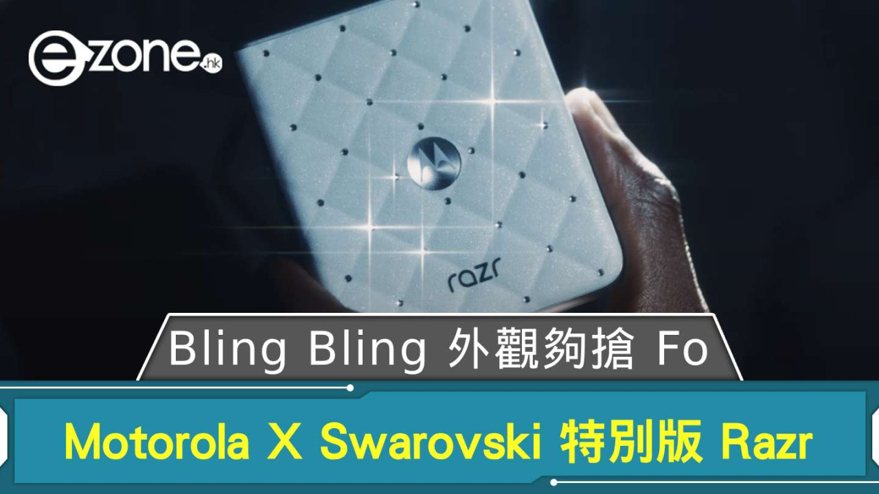 Motorola X Swarovski 特別版 Razr Bling Bling 外觀夠搶 Fo