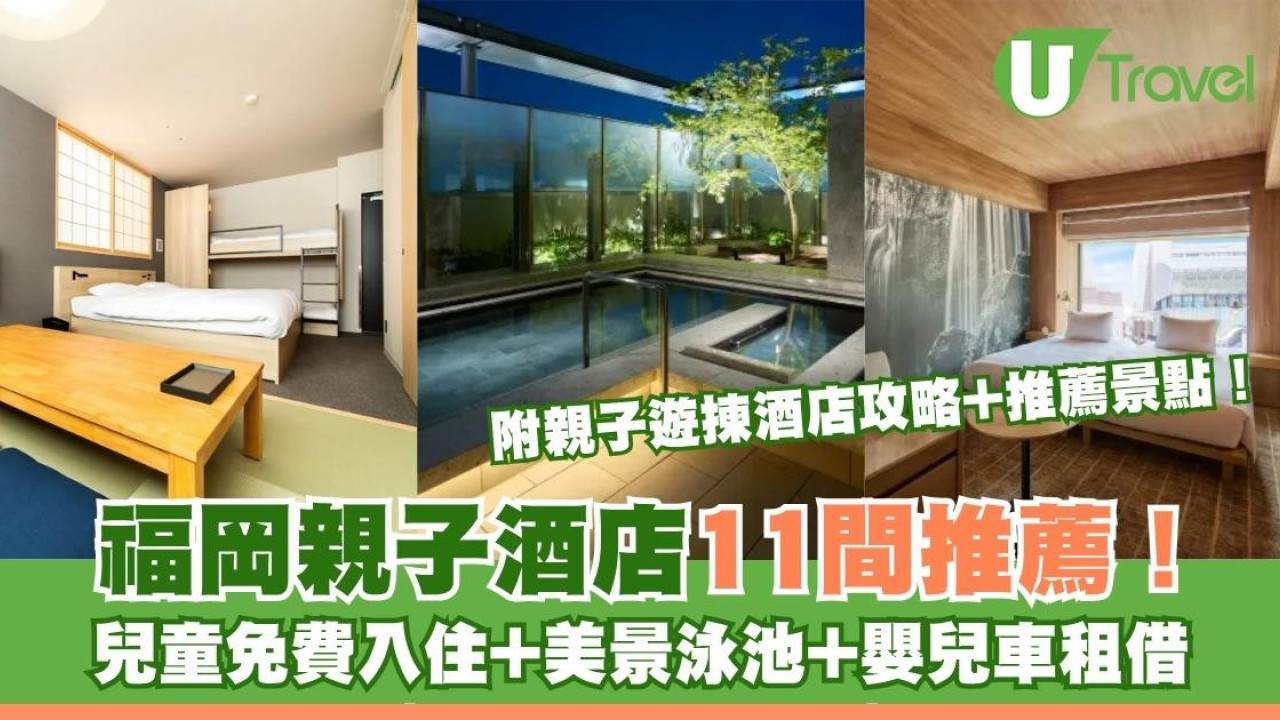 福岡親子酒店推薦逾10間！博多/天神區住宿 兒童免費入住+嬰兒車租借