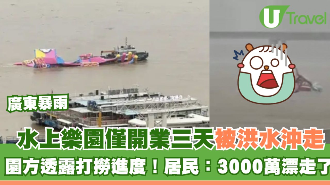 廣東暴雨｜水上樂園僅開業三天被洪水沖走  園方透露打撈進度！居民：3000萬漂走了 