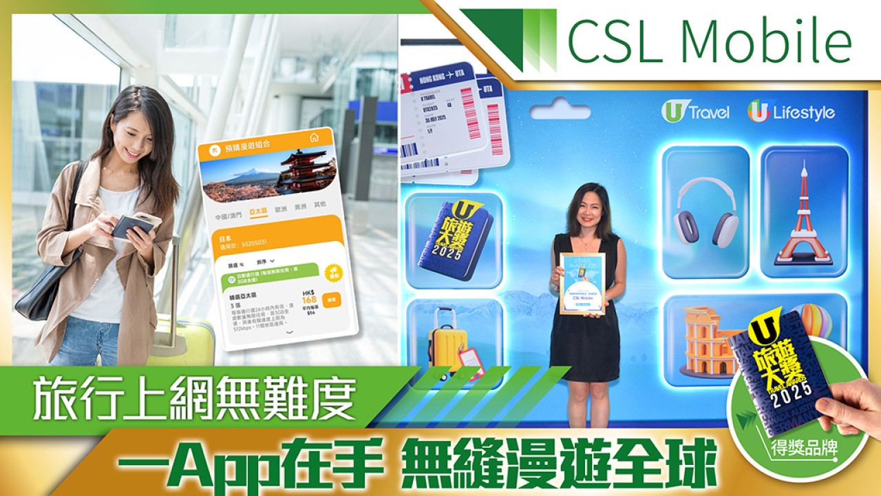 CSL Mobile  一App在手 無縫漫遊全球