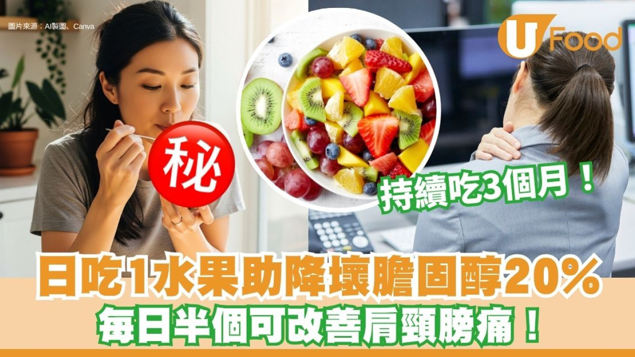 高血脂男日吃1水果 3個月助降壞膽固醇2成！附營養師降血脂水果食譜