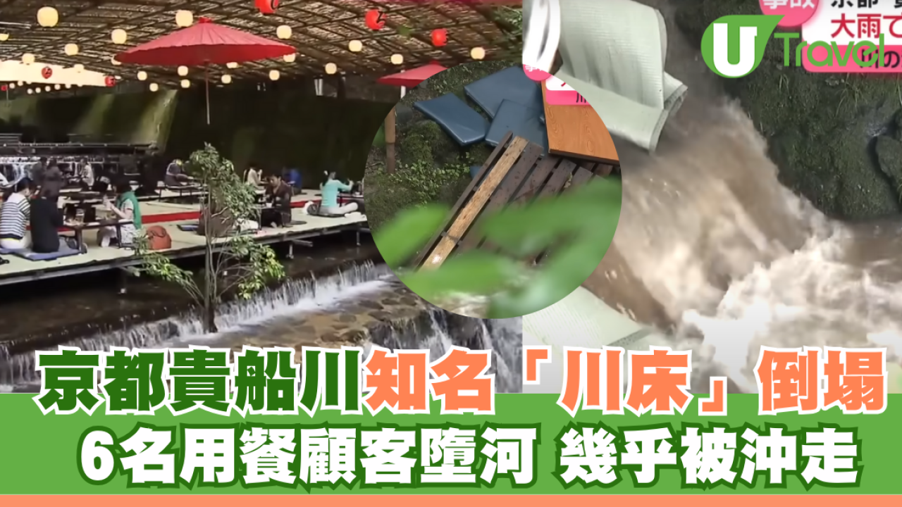 京都貴船川知名「川床」倒塌！ 6名用餐顧客墮河 幾乎被沖走