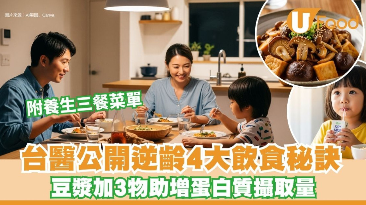 台灣醫生端粒年齡逆齡6歲 公開養生三餐+4大逆齡飲食秘訣